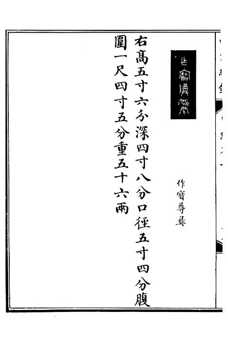 【西清续鉴】十 - 涵芬楼.pdf