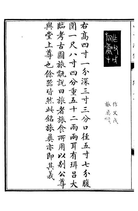 【西清续鉴】十二 - 涵芬楼.pdf