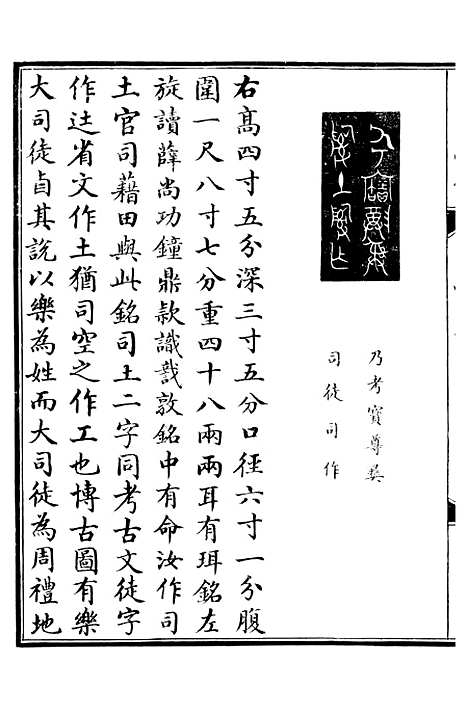 【西清续鉴】十二 - 涵芬楼.pdf