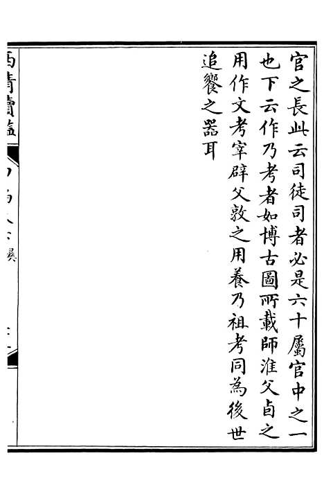 【西清续鉴】十二 - 涵芬楼.pdf