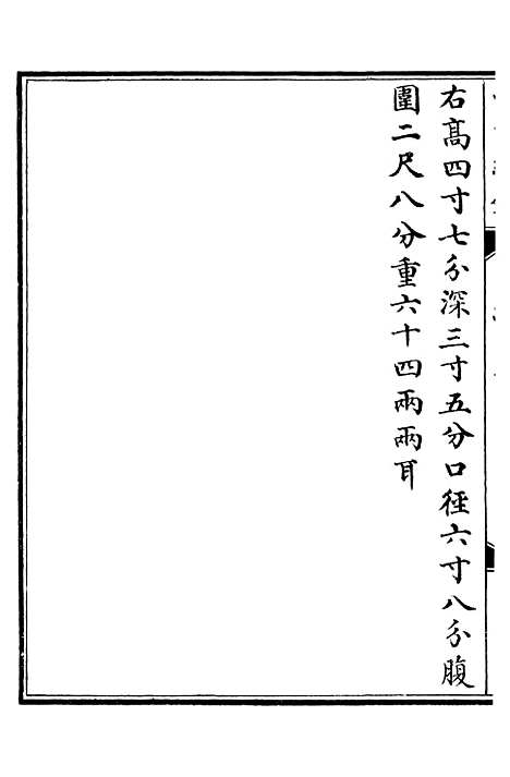 【西清续鉴】十四 - 涵芬楼.pdf