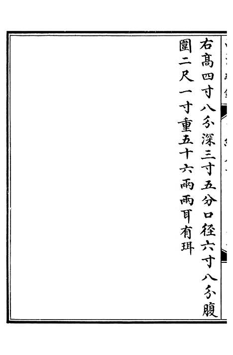 【西清续鉴】十四 - 涵芬楼.pdf