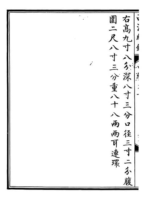 【西清续鉴】二十 - 涵芬楼.pdf