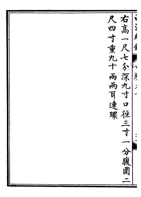 【西清续鉴】二十 - 涵芬楼.pdf