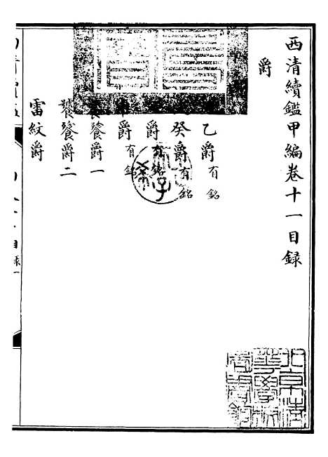 【西清续鉴】二十一 - 涵芬楼.pdf