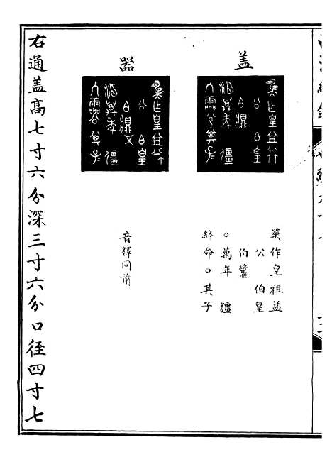 【西清续鉴】二十四 - 涵芬楼.pdf