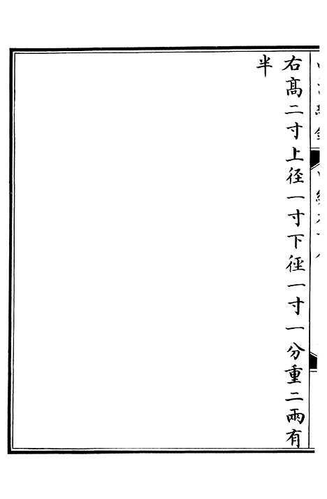 【西清续鉴】三十六 - 涵芬楼.pdf