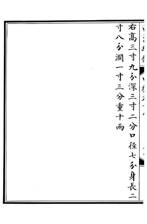 【西清续鉴】三十六 - 涵芬楼.pdf