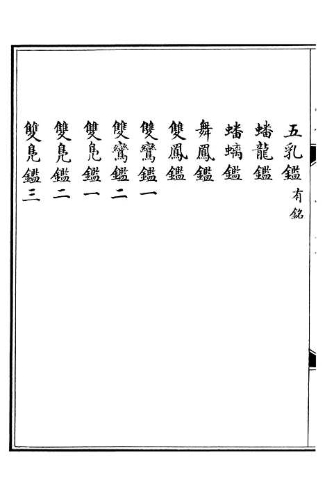 【西清续鉴】三十九 - 涵芬楼.pdf