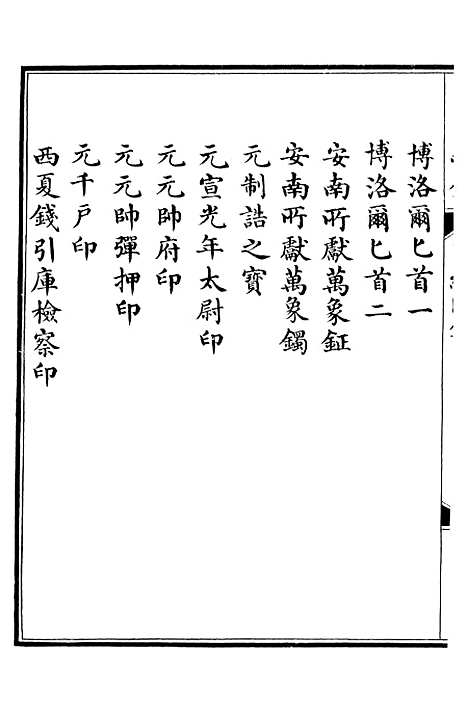 【西清续鉴】四十一 - 涵芬楼.pdf