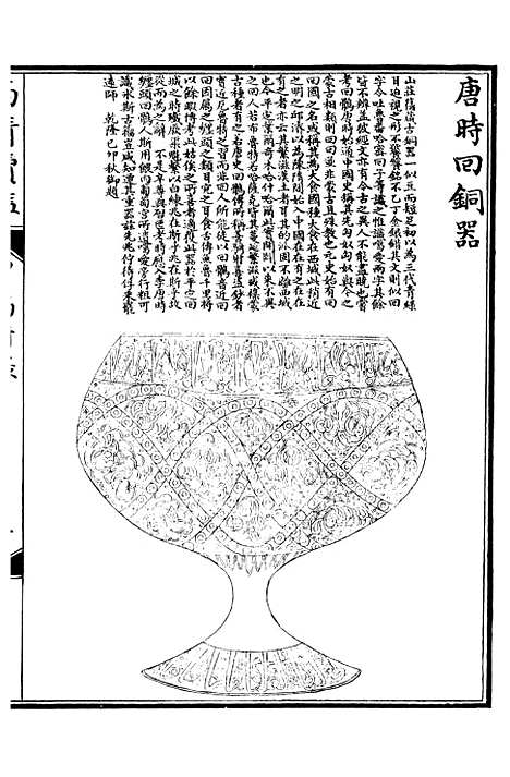 【西清续鉴】四十一 - 涵芬楼.pdf