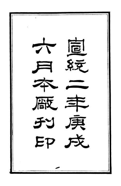 【奏办广东士敏土厂】公文始末纪略 - 士敏土厂.pdf