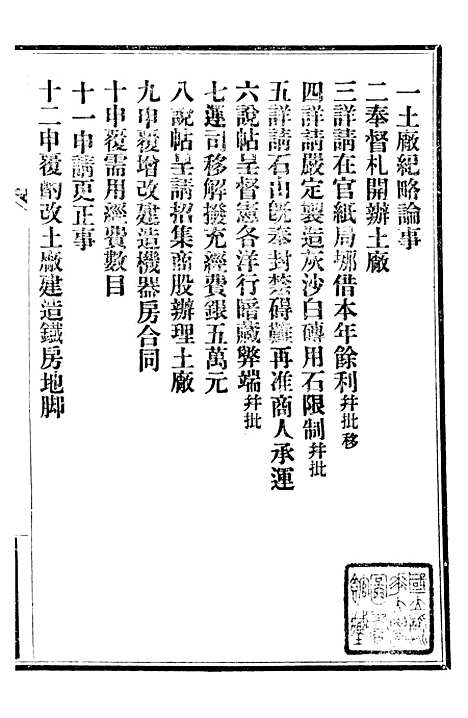 【奏办广东士敏土厂】公文始末纪略 - 士敏土厂.pdf