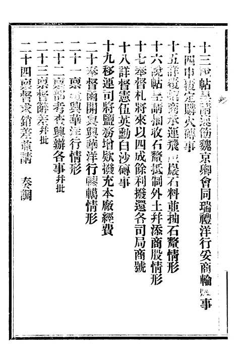 【奏办广东士敏土厂】公文始末纪略 - 士敏土厂.pdf