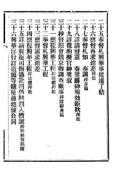 【奏办广东士敏土厂】公文始末纪略 - 士敏土厂.pdf