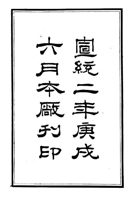 【奏办广东士敏土厂】公文始末纪略 - 士敏土厂.pdf