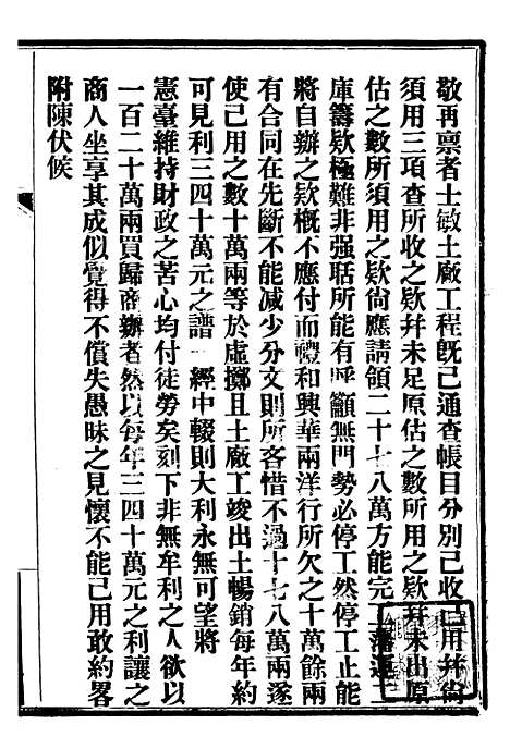 【奏办广东士敏土厂】公文始末纪略 - 士敏土厂.pdf