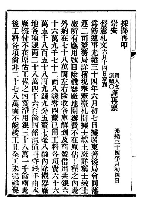 【奏办广东士敏土厂】公文始末纪略 - 士敏土厂.pdf