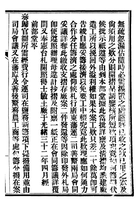 【奏办广东士敏土厂】公文始末纪略 - 士敏土厂.pdf