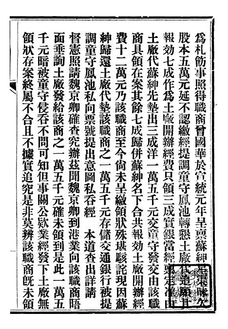 【奏办广东士敏土厂】公文始末纪略 - 士敏土厂.pdf