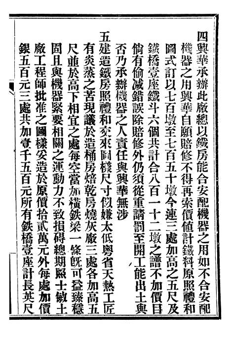 【奏办广东士敏土厂】公文始末纪略 - 士敏土厂.pdf