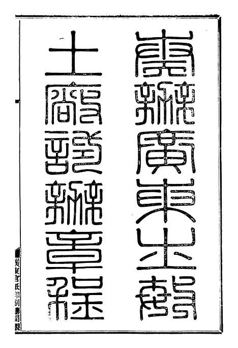 【奏办广东士敏土厂】章程 - 士敏土厂.pdf