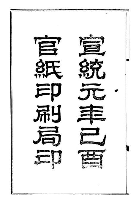 【奏办广东士敏土厂】章程 - 士敏土厂.pdf