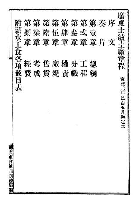 【奏办广东士敏土厂】章程 - 士敏土厂.pdf