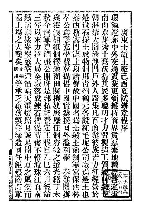 【奏办广东士敏土厂】章程 - 士敏土厂.pdf