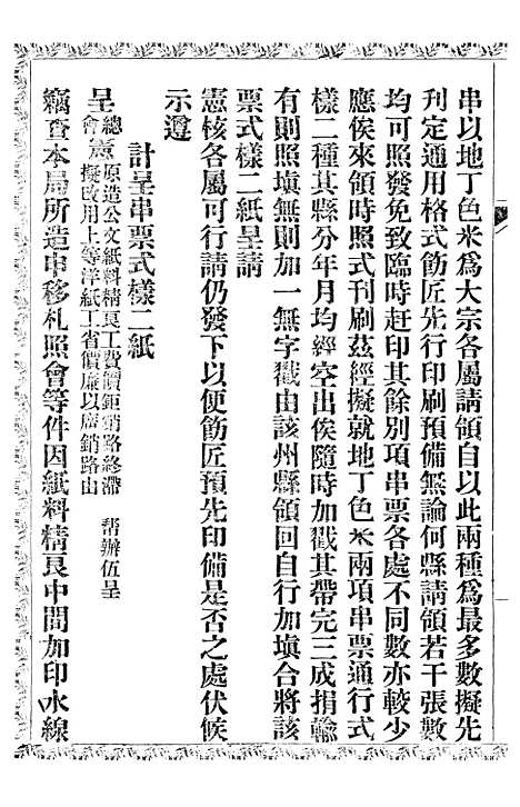 【公文始末纪略】一 - 广东官纸印刷局_士敏土厂.pdf