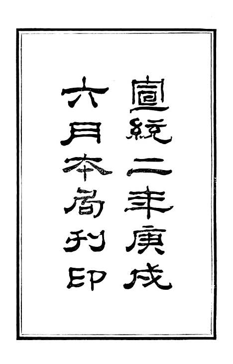 【公文始末纪略】二 - 广东官纸印刷局_士敏土厂.pdf