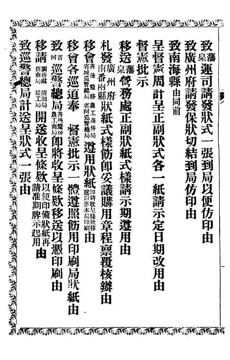 【公文始末纪略】二 - 广东官纸印刷局_士敏土厂.pdf