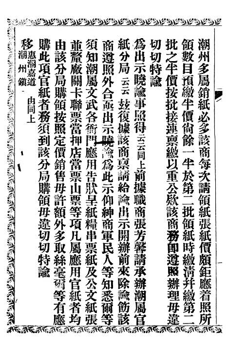 【公文始末纪略】三 - 广东官纸印刷局_士敏土厂.pdf