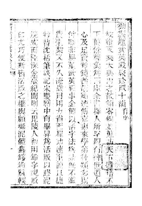 【西汉会要】一 - 徐天麟广雅书局.pdf