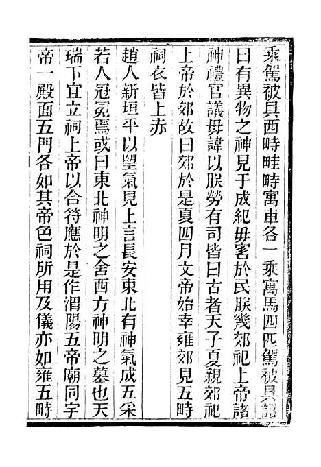 【西汉会要】二 - 徐天麟广雅书局.pdf