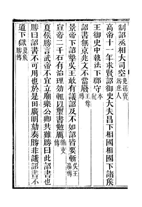 【西汉会要】三 - 徐天麟广雅书局.pdf