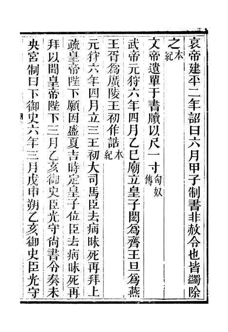 【西汉会要】三 - 徐天麟广雅书局.pdf