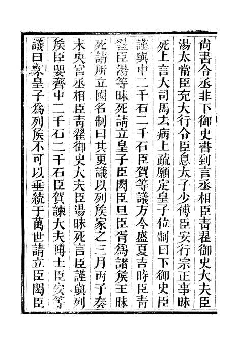 【西汉会要】三 - 徐天麟广雅书局.pdf