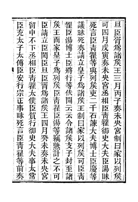 【西汉会要】三 - 徐天麟广雅书局.pdf