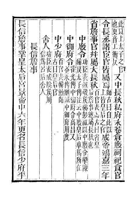 【西汉会要】五 - 徐天麟广雅书局.pdf