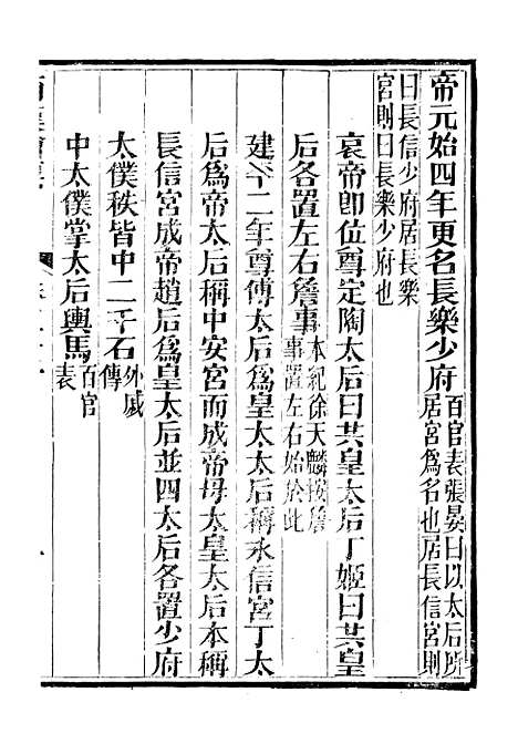 【西汉会要】五 - 徐天麟广雅书局.pdf