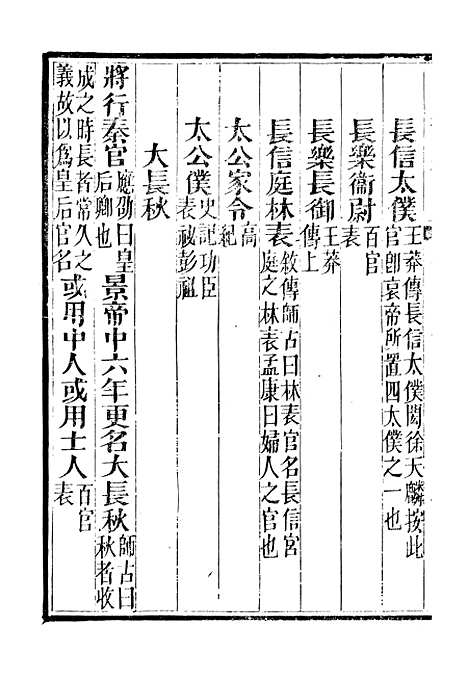 【西汉会要】五 - 徐天麟广雅书局.pdf