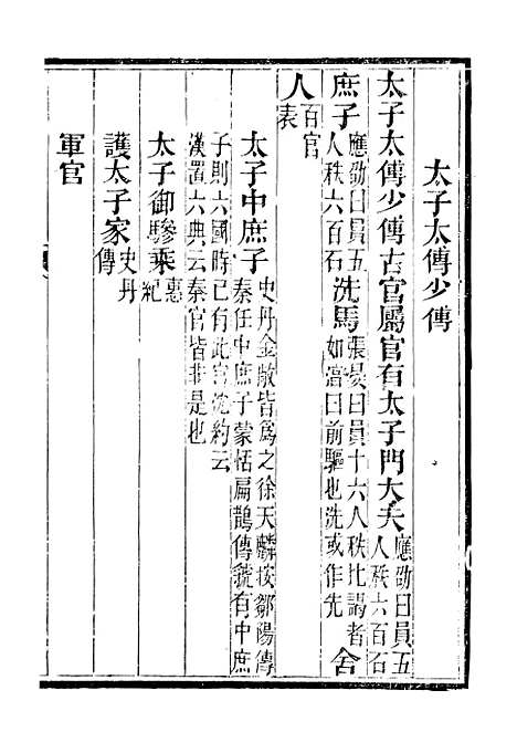 【西汉会要】五 - 徐天麟广雅书局.pdf