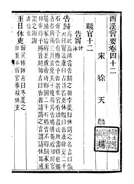 【西汉会要】七 - 徐天麟广雅书局.pdf