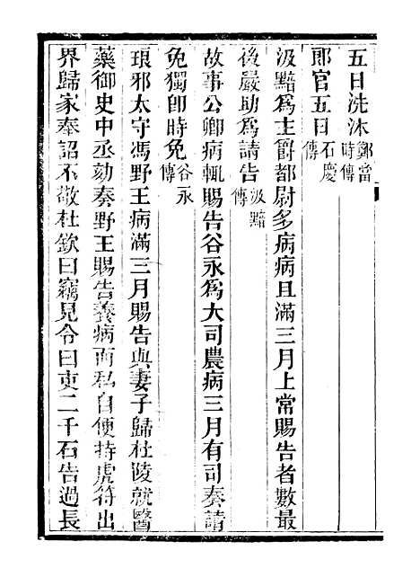 【西汉会要】七 - 徐天麟广雅书局.pdf