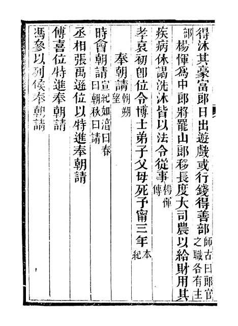 【西汉会要】七 - 徐天麟广雅书局.pdf