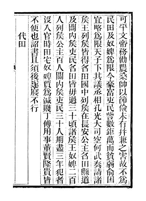 【西汉会要】八 - 徐天麟广雅书局.pdf