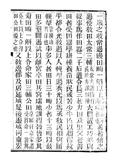 【西汉会要】八 - 徐天麟广雅书局.pdf