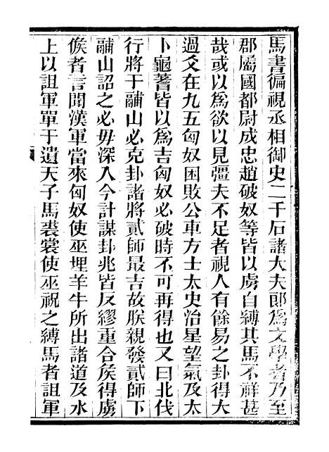 【西汉会要】九 - 徐天麟广雅书局.pdf