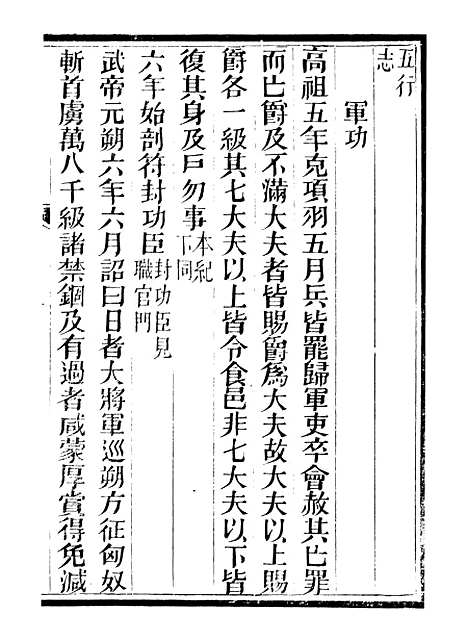 【西汉会要】九 - 徐天麟广雅书局.pdf